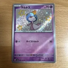 ラルトス S SV4a シャイニートレジャーex 258/190 - メルカリ