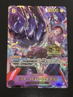 3rd ANNIVERSARY ワンピースカード カタクリ