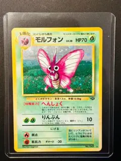 モルフォン（旧裏）★第2弾拡張パック ポケモンジャングル【500円スタート】