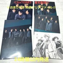 匿名配送☆SixTONES 共鳴 3形態セット