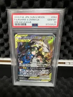 高騰中！ 【PSA10】　レシラム&ゼクロムGX SA 064/049