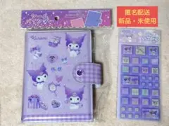 引*中様 サンリオ　クロミちゃん　シールバインダー・タイルシール　2点セット