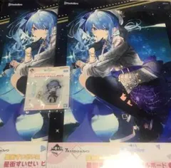 ホロライブ 一番くじ  ビジュアルボード 星街すいせい  3点セット