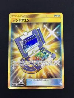 ポケギア3.0 UR SM9a 069/055 サポート ローダー付き美品 - メルカリ