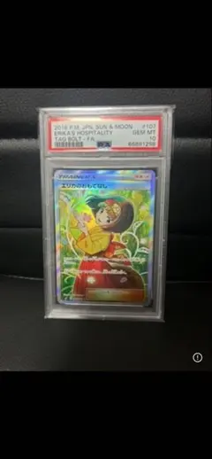 2026年最新】エリカのおもてなし sr psa9の人気アイテム - メルカリ