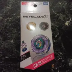 坂*諾様 ベイブレードX CX-18 ランダムブースター ブラキオウィップ