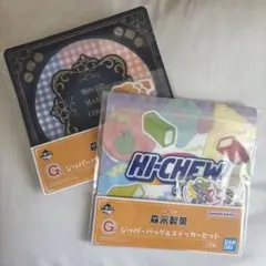 森永製菓 一番くじ G賞 ジッパーバッグ＆ステッカーセット 2種のサムネイル