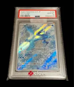 フリーザー AR　PSA10 PSA10鑑定済〕フリーザー【AR】{102/100} 1枚 (Used) （2129089164