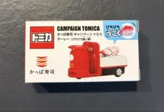 トミカ かっぱ寿司 キャンペーン ターレー びちびち動く鯛 - メルカリ
