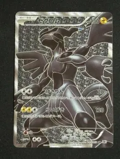 ゼクロムsr BW1 2026年最新】ポケモン カード ゼクロム BW1 SRの人気アイテム - メルカリ