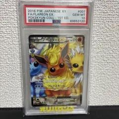 【PSA10】ブースターEX CP3 ポケキュンコレクション