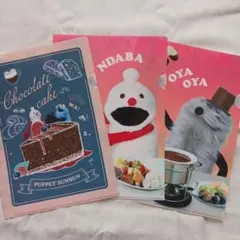 パペットスンスンクリアファイル3枚セット