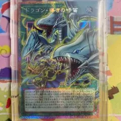 遊戯王 ドラゴン・導きの呼笛 オーバーフレーム プリズマ プリシク　日版