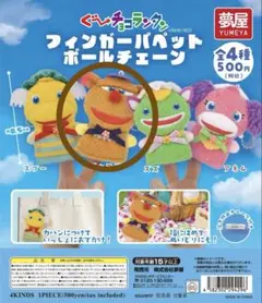 ぐ〜チョコランタン ジャコビ2点セット