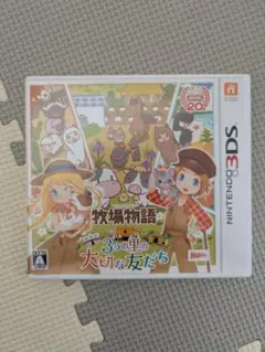 牧場物語 3つの里の大切な友だち