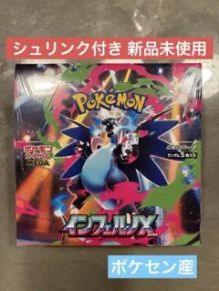 インフェルノX シュリンク付き 新品 未開封 ポケモンカード ポケセン産