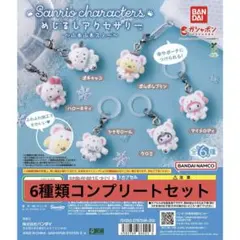 サンリオ　ふわふわスノー　めじるしアクセサリー　コンプリートセット