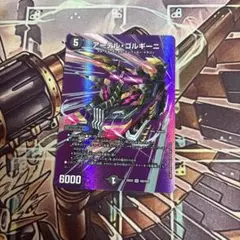 アーテルゴルギーニ　デュエキング2025