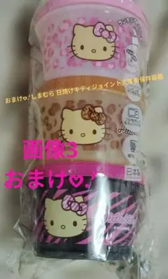 アベイル サンリオ ハローキティ ヒョウ柄ハローキティ保存容器3P