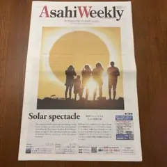 Asahi Weekly 2026年8月23日号