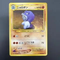 2026年最新】旧 ポケモンカード ニョロボンの人気アイテム - メルカリ