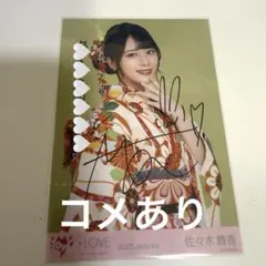 =LOVE イコラブ 佐々木舞香 生写真 直筆 コンプ 妖精衣装 LOVE イコラブ 佐々木舞香 妖精衣装 生写真 コンプ ヨリ 直筆 - メルカリ