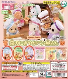 シルバニアファミリー 森のにぎやかパン屋さん 3種セット