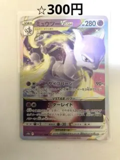 2026年最新】ミュウツーvstar rrrの人気アイテム - メルカリ