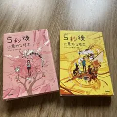 5秒後に意外な結末 パンドラの赤い箱