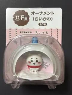 ちいかわ エニマイくじ F賞 オーナメント ちいかわ　①