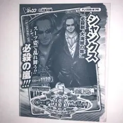 未開封 ワンピース シャンクス 必殺剣 大海賊の舞 PJ-008-W Vジャンプ