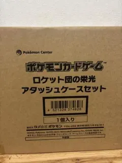 【新品未開封】ロケット団の栄光アタッシュケース