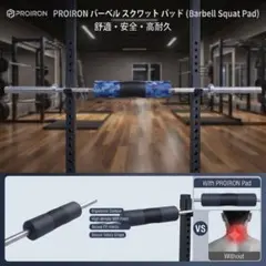 PROIRON バーベル スクワットパッド ネック&肩保護パッド　迷彩柄のサムネイル