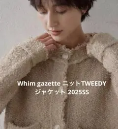 2025年最新】Whim Gazette レディース カーディガン・ボレロ