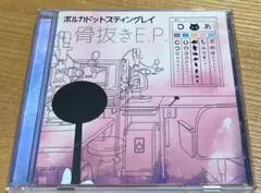 骨抜きE.P. ポルカドットスティングレイ CD