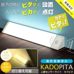 고휘도 SMD 휴먼 센서 라이트 카도피타 실내 LED 화이트 웜 컬러 스위치