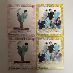 七五三掛龍也 TravisJapan 月刊TVfan スターカード切り抜き 4枚