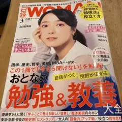 WOMAN 3月号 上白石萌音 表紙