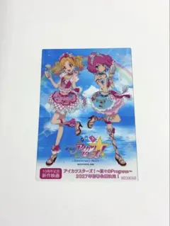 劇場版アイカツスターズ！カード ブロマイド2枚 第3週 入場者特典 ゆめ