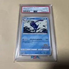2026年最新】ゲッコウガ プロモ psa10の人気アイテム - メルカリ