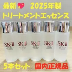 新品未使用品SK-IIのセットです。 トリートメントエッセンス、他2点セット 5本セットで150ml SK-II エスケーツー トリートメントエッセンス化粧水