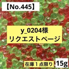 y_0204様 リクエスト 4点 まとめ商品
