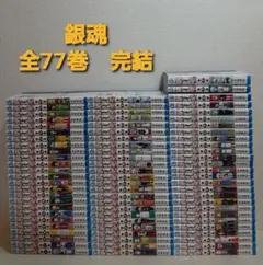 2026年最新】銀魂 77巻 全巻の人気アイテム - メルカリ