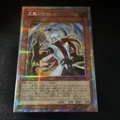遊戯王 正義の伝説 カイバーマン プリズマ - メルカリ