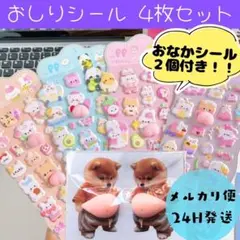 おしりシール　お腹シール　ぷにぷにシール　ぷくぷくシール　３D　おしりのみ　人気