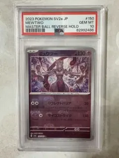 2025年最新】ミュウツー マスターボール psa10の人気アイテム