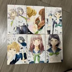 思い、思われ、ふり、ふられ 1〜6巻セット 咲坂伊緒