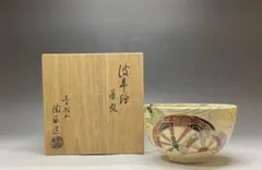 2026年最新】森里陶楽 茶碗の人気アイテム - メルカリ