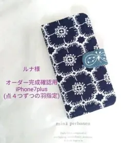 ✿5/16完成 ルナ様確認用✿手帳型スマホケース✿ミナペルホネン✿ハンドメイド