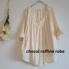 ショコラフィネローブ ケープ型 レーストップス フレア袖 体型カバー 襟プリーツ